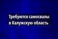 Набираем самосвалы❗❗❗